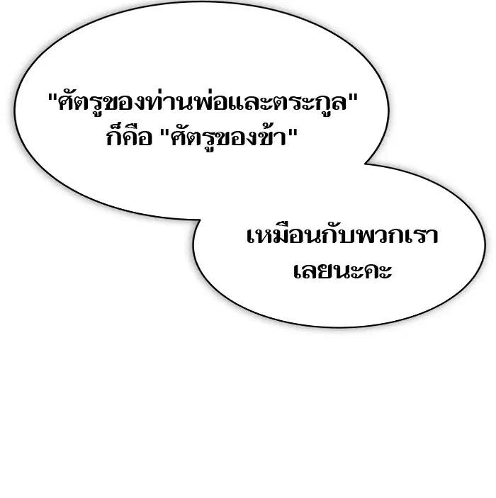 Tower of God ตอนที่ 594 หน้า 174
