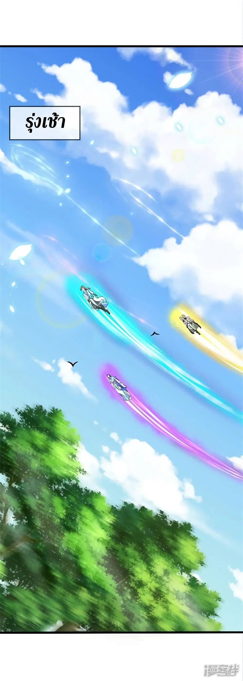Sky Sword God ตอนที่ 533 หน้า 35