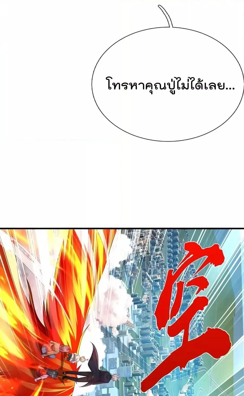 I’m the Great Immortal ตอนที่ 611 หน้า 31