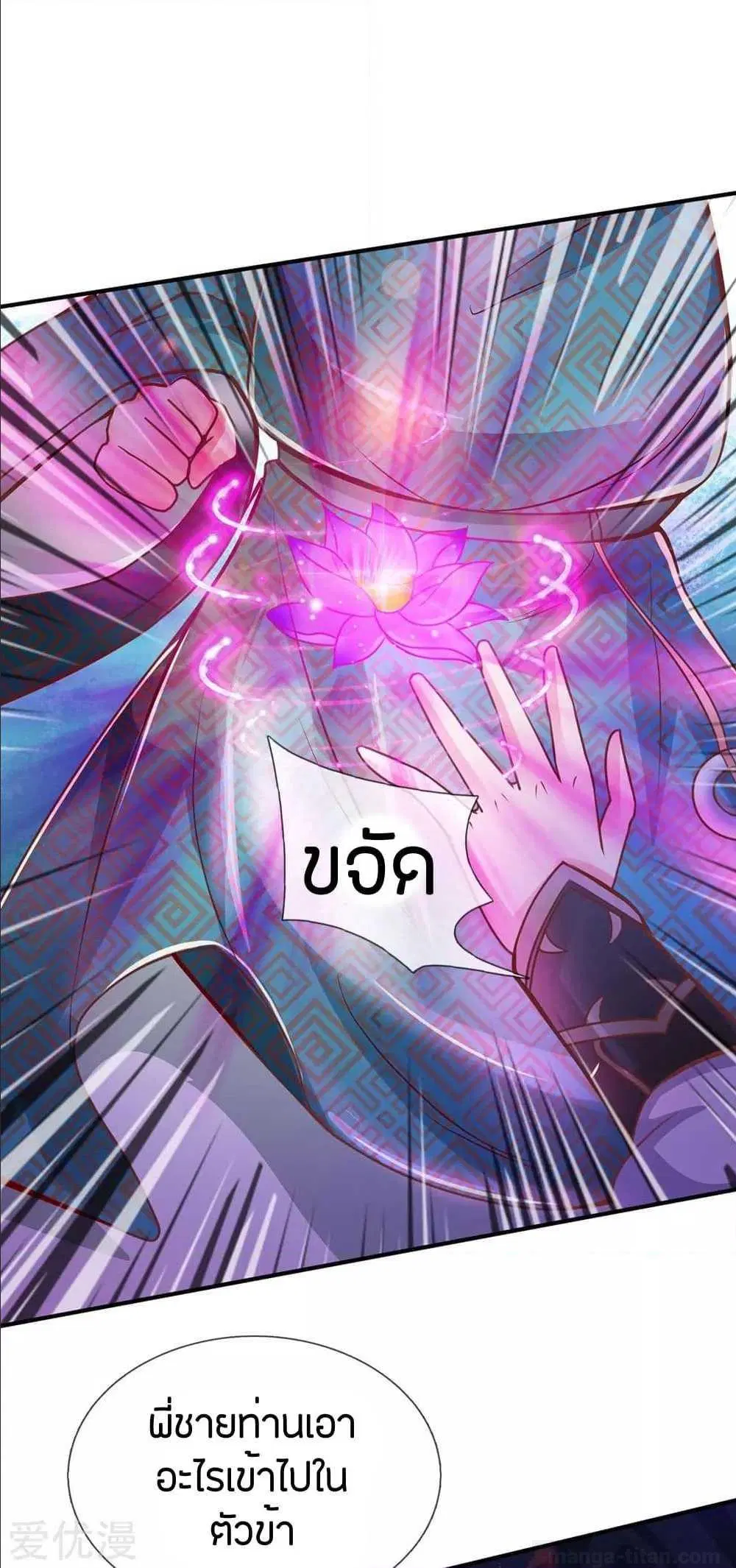 Sky Sword God ตอนที่ 284 หน้า 10