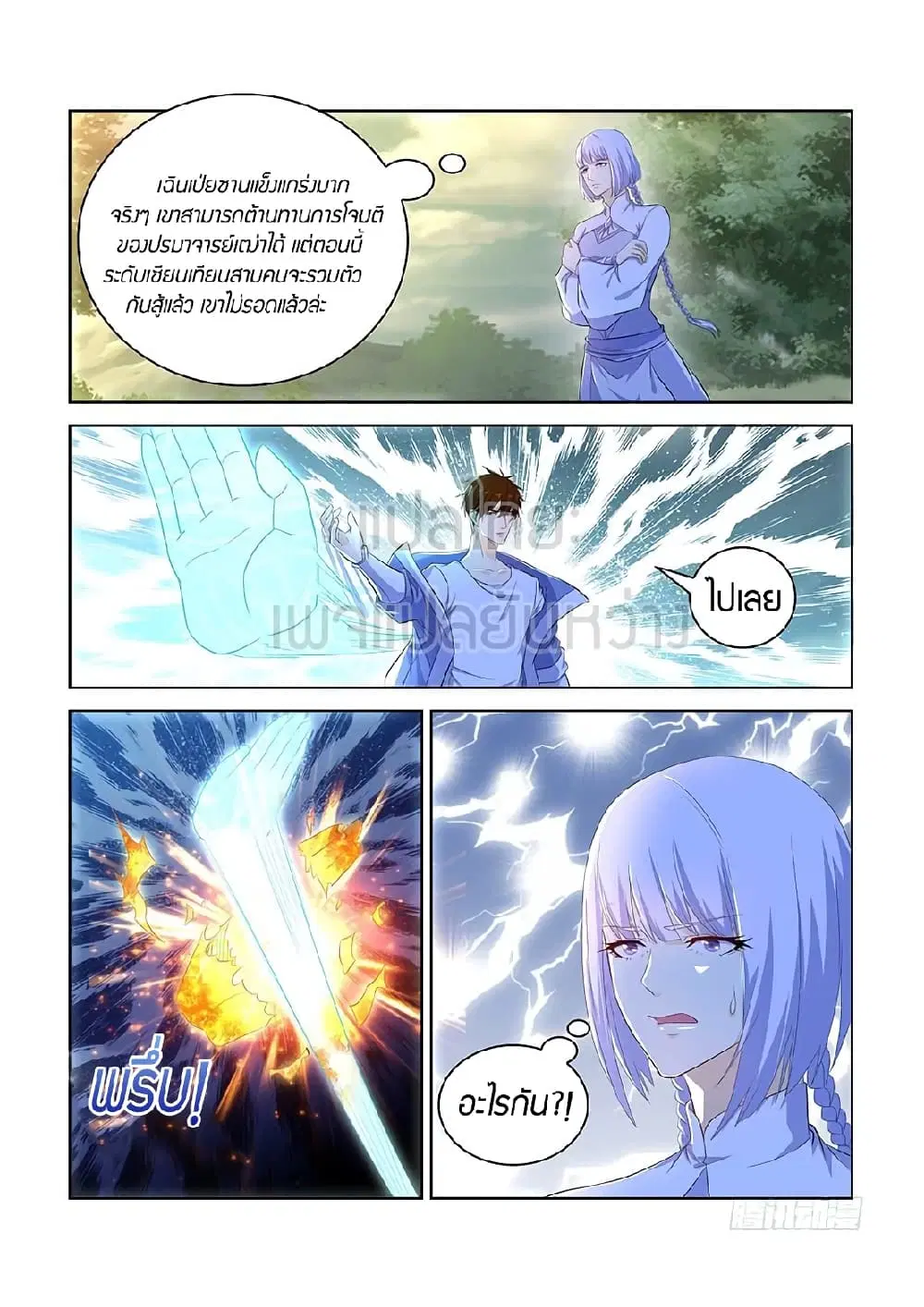 Rebirth Of The Urban Immortal Cultivator ตอนที่ 348 หน้า 8