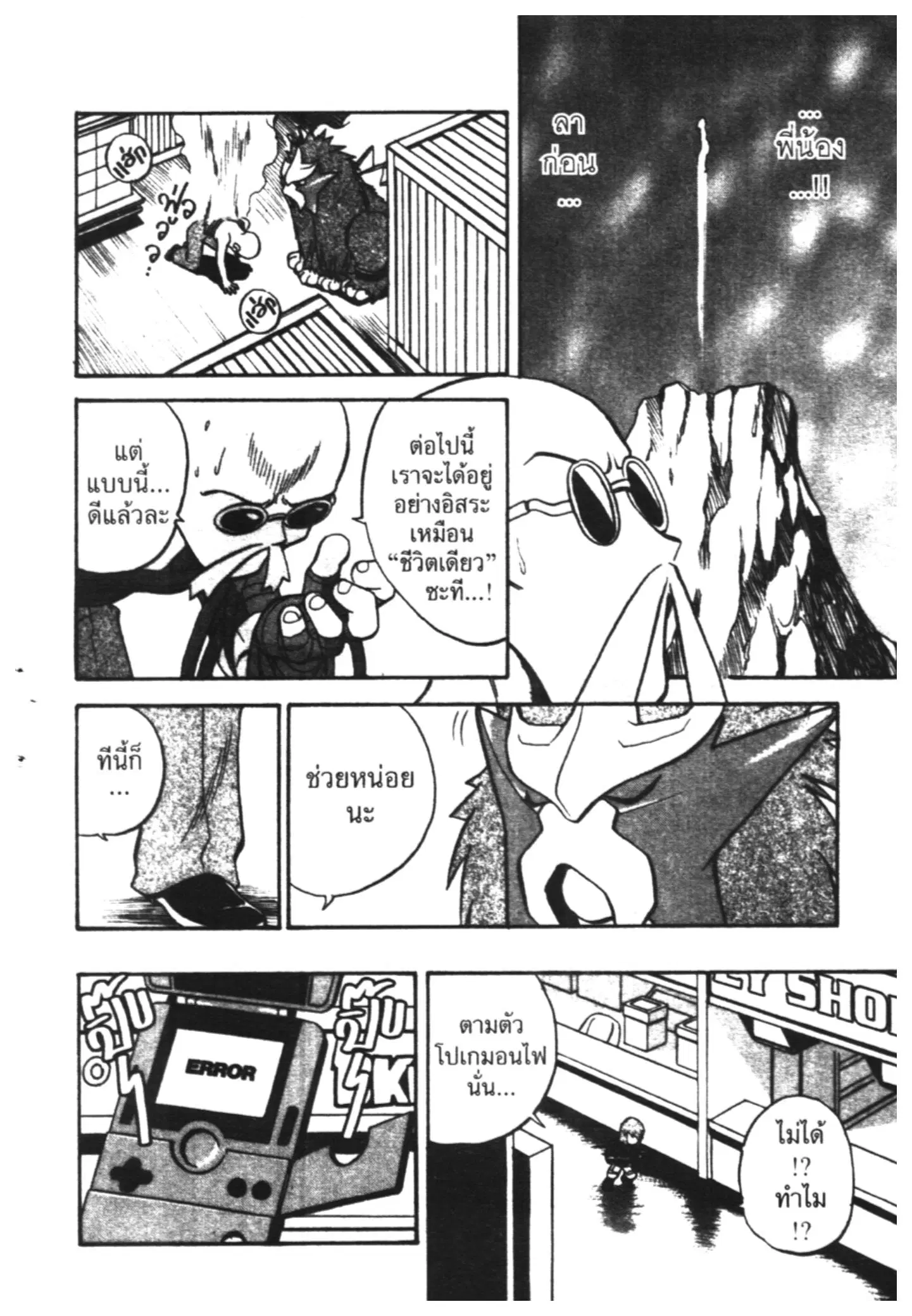 Pokémon ตอนที่ 162 หน้า 11