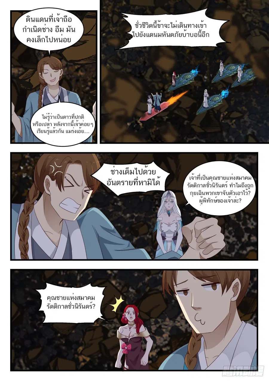 Martial Peak ตอนที่ 900 หน้า 13