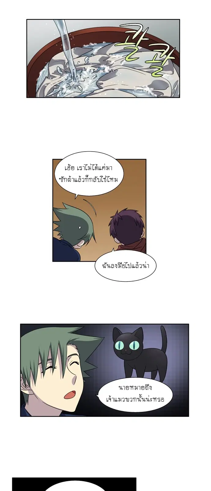 The Gamer ตอนที่ 201 หน้า 12