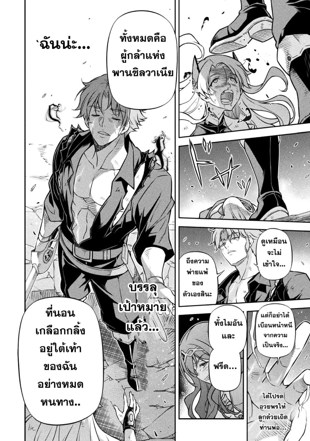 Drawing: Saikyou Mangaka wa Oekaki Skill de Isekai Musou Suru! นักวาดมังงะผู้ไร้เทียมทาน ณ แดนต่างโลก ตอนที่ 150 หน้า 12