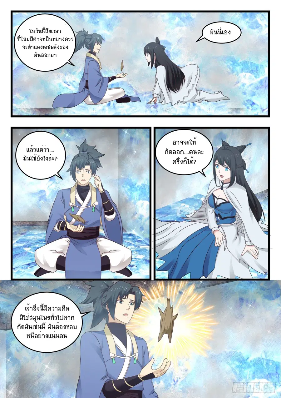 Martial Peak ตอนที่ 537 หน้า 4