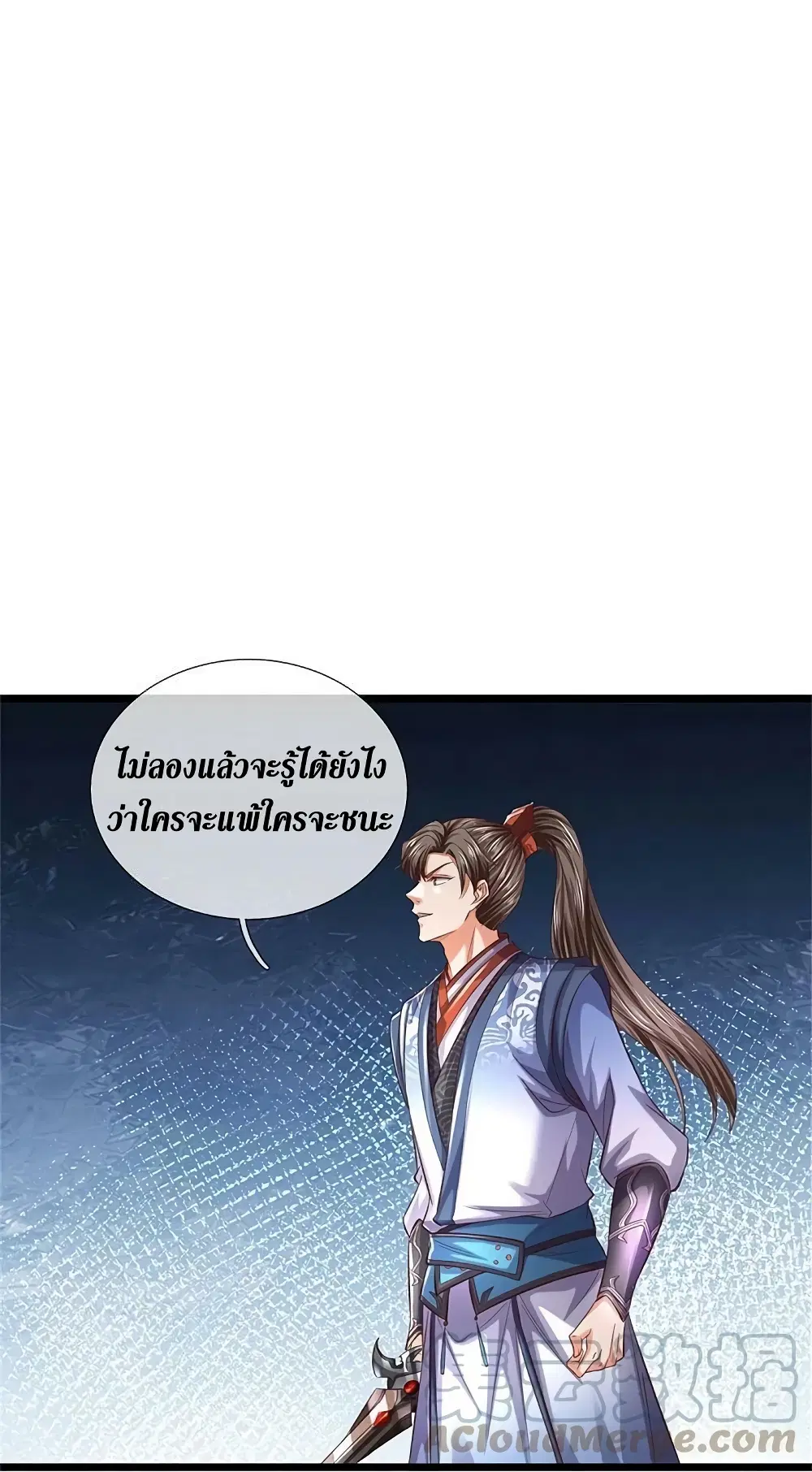 Sky Sword God ตอนที่ 603.2 หน้า 8