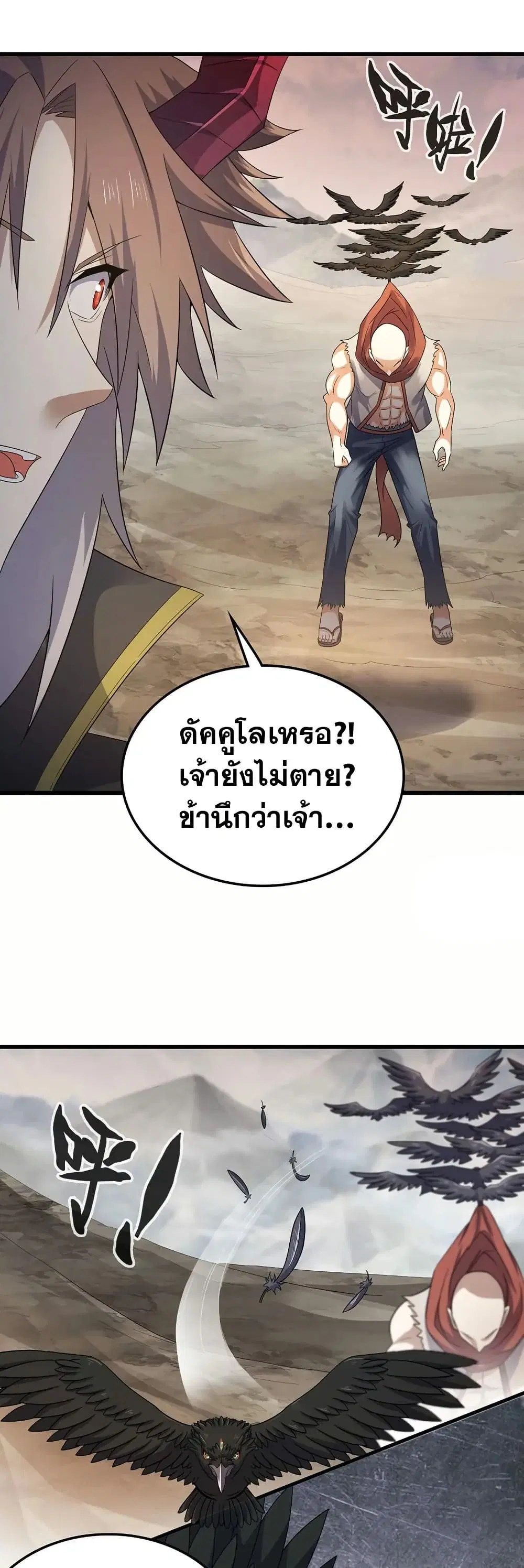 My Wife is a Demon Queen ตอนที่ 390 หน้า 9