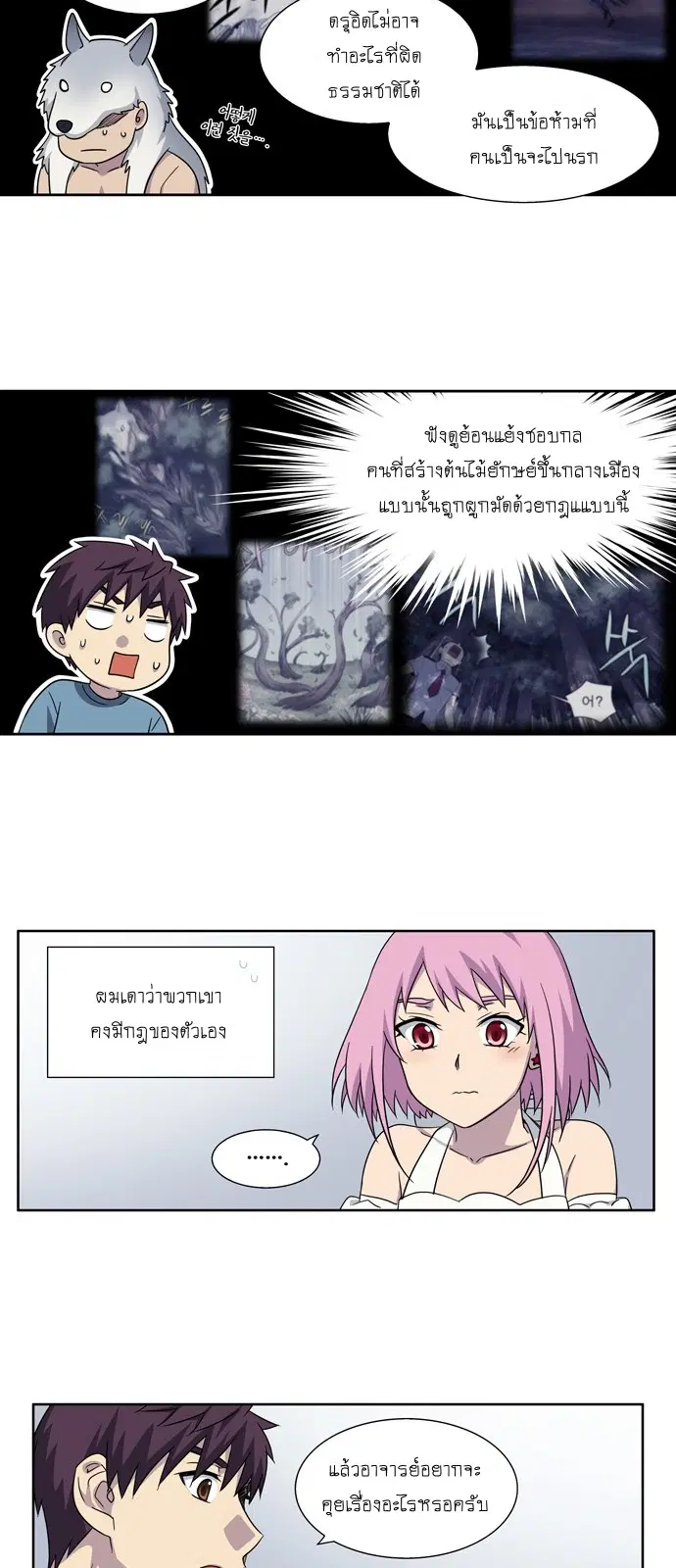 The Gamer ตอนที่ 296 หน้า 11