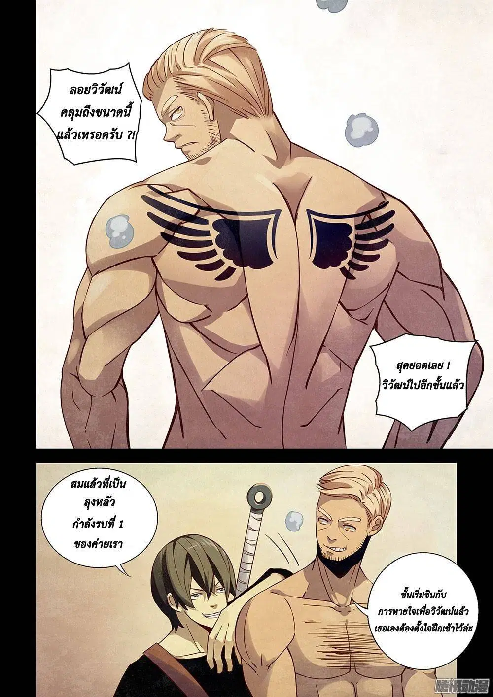 The Last Human ตอนที่ 21 หน้า 4