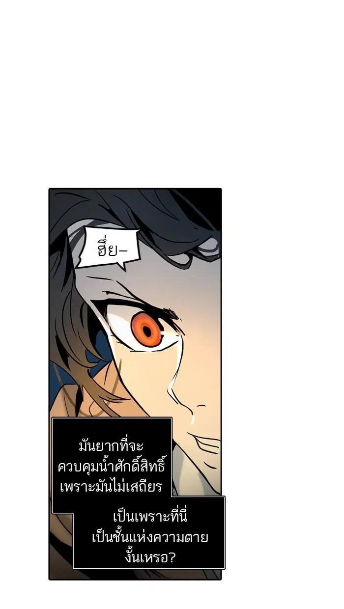 Tower of God ตอนที่ 313 หน้า 97