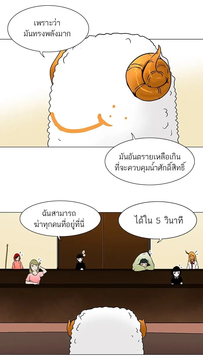 Tower of God ตอนที่ 30 หน้า 9