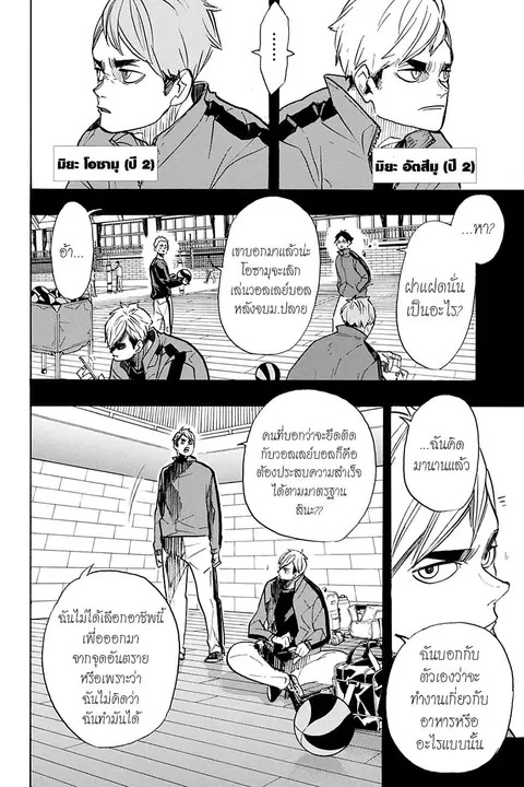 Haikyuu!! ตอนที่ 381 หน้า 10