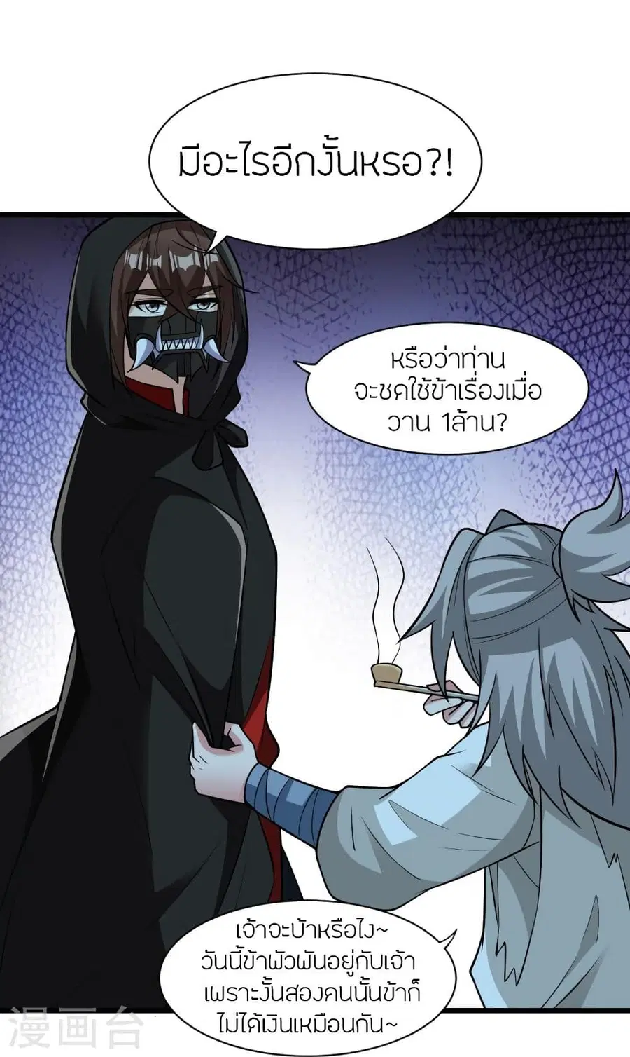 Banished Disciple’s Counterattack ราชาอมตะผู้ถูกขับไล่ ตอนที่ 336 หน้า 81
