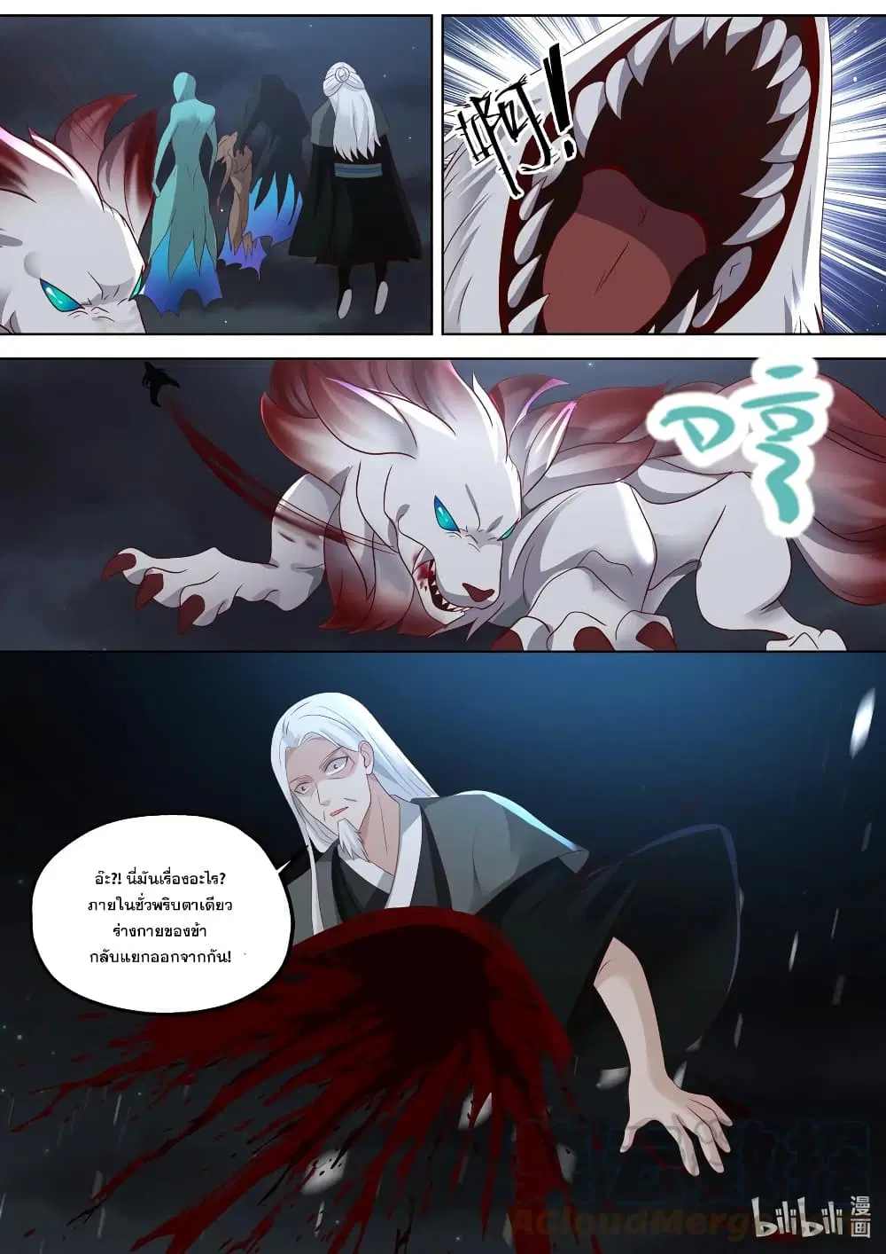 Martial God Asura ตอนที่ 365 หน้า 11