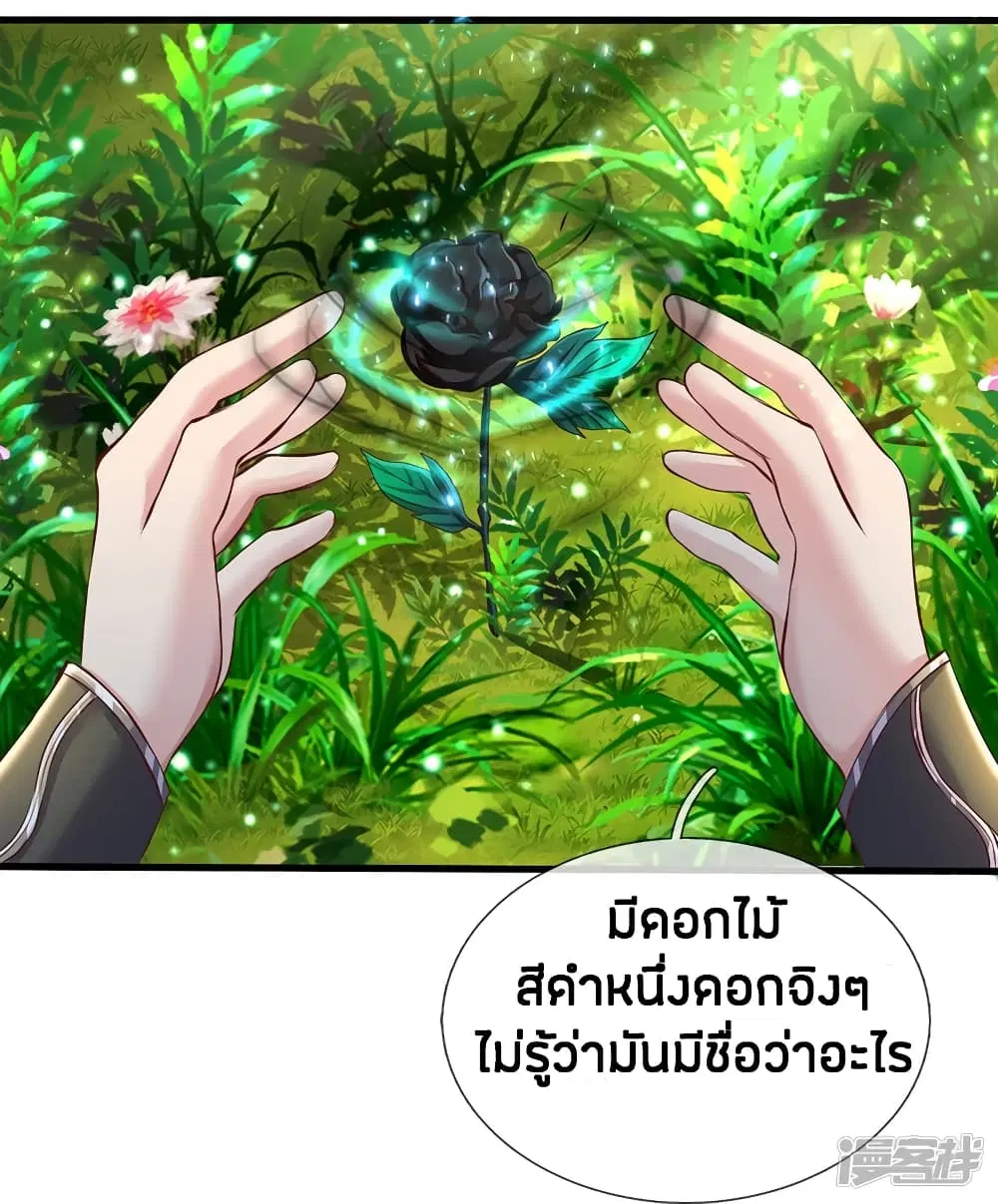 Sky Sword God ตอนที่ 225 หน้า 14