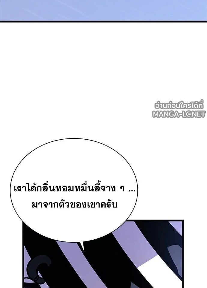 Villain to Kill ตอนที่ 234 หน้า 9