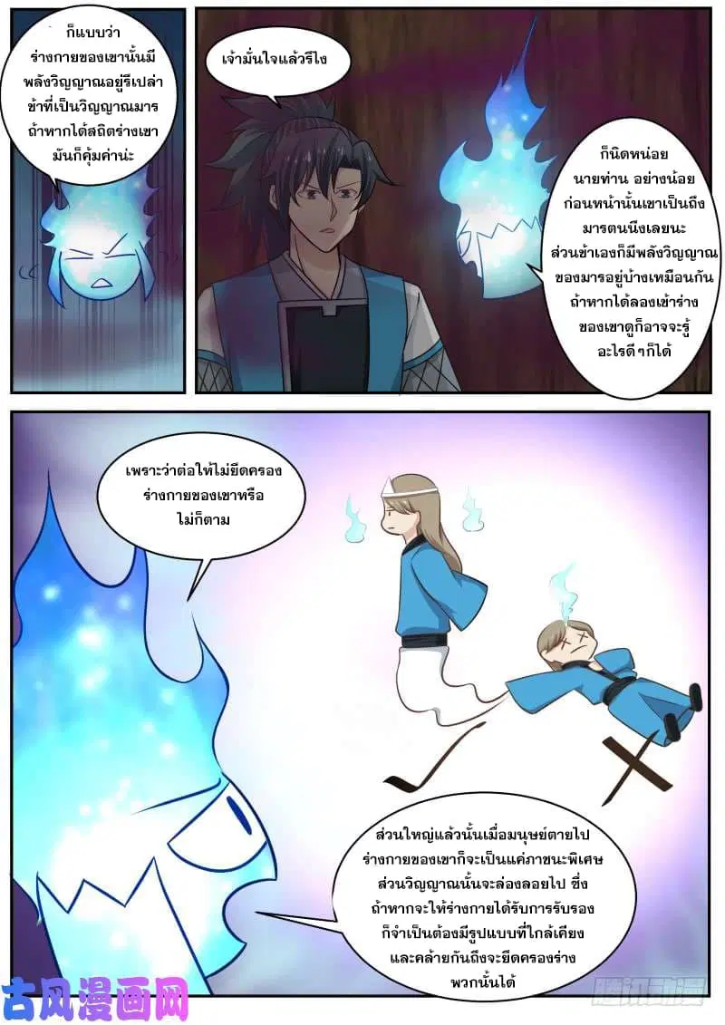Martial Peak ตอนที่ 232 หน้า 12