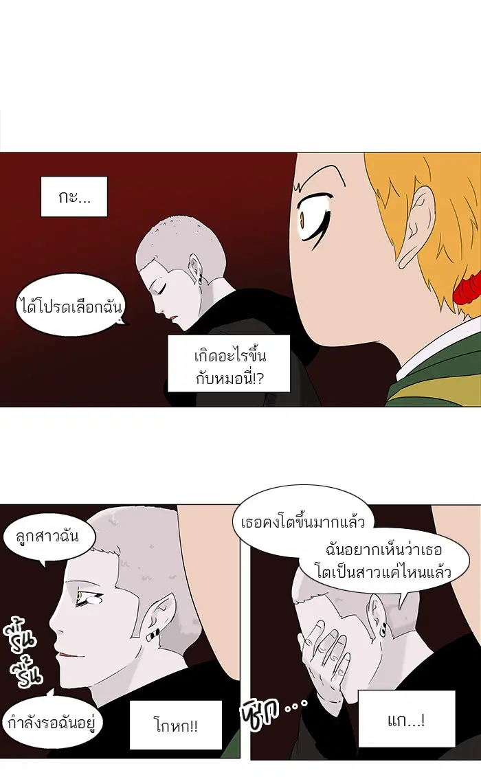 Tower of God ตอนที่ 88 หน้า 24