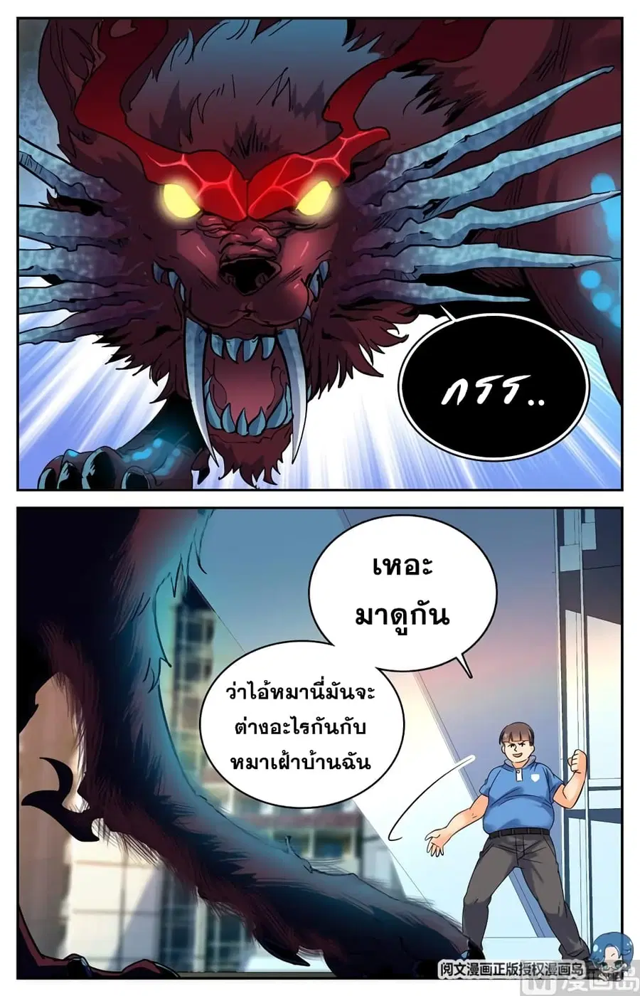 Versatile Mage ตอนที่ 125 หน้า 10
