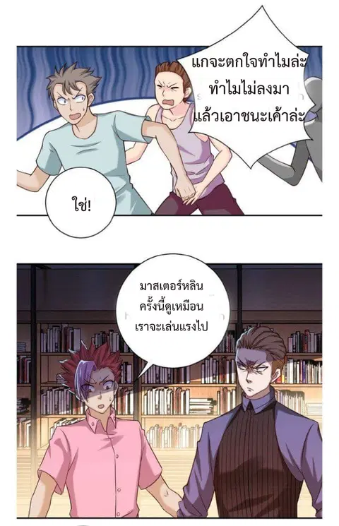 Apocalyptic Super System ตอนที่ 6.1 หน้า 24