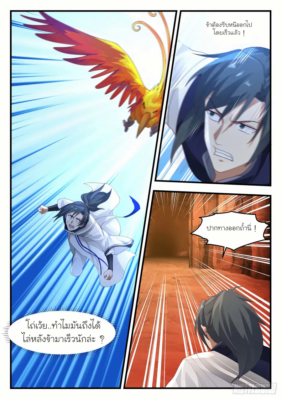 Martial Peak ตอนที่ 1141 หน้า 7