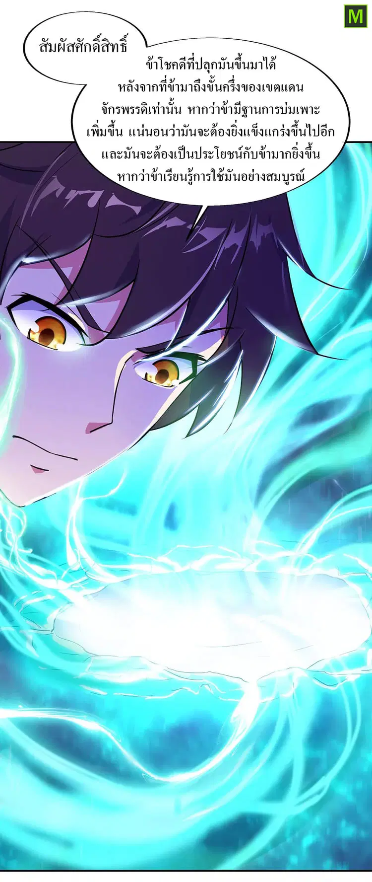Peerless Battle Spirit ตอนที่ 226 หน้า 8
