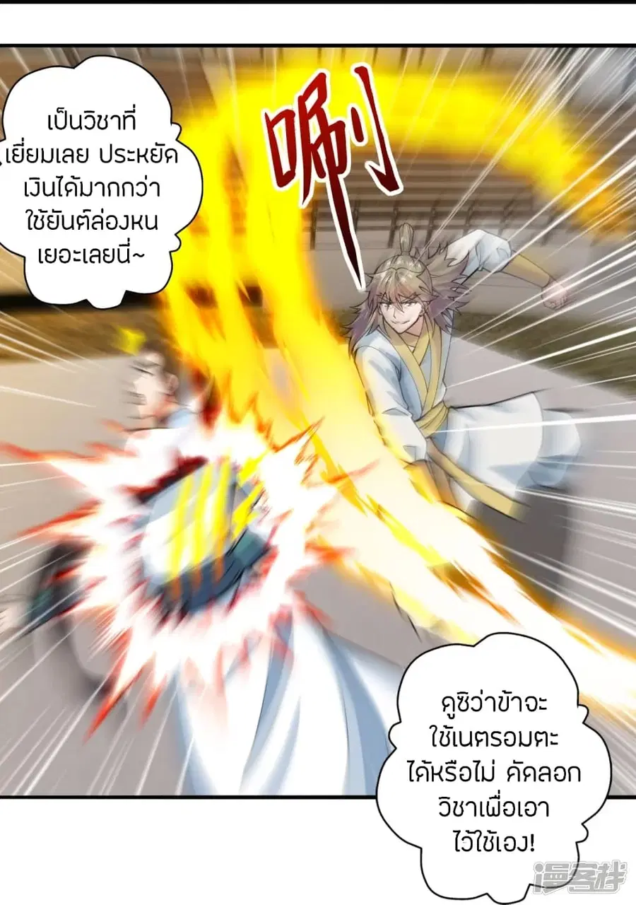 Banished Disciple’s Counterattack ราชาอมตะผู้ถูกขับไล่ ตอนที่ 244 หน้า 66