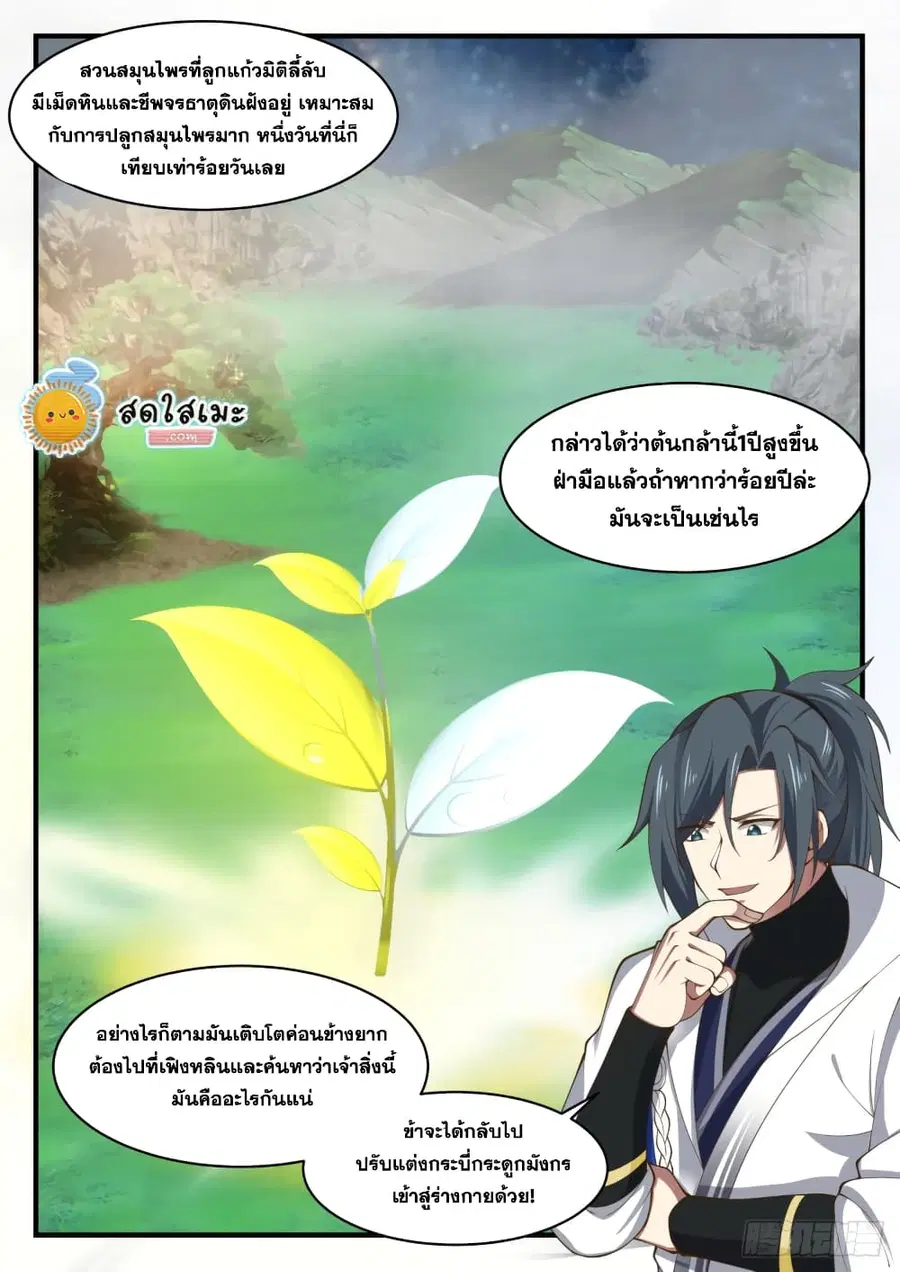 Martial Peak ตอนที่ 1654 หน้า 12