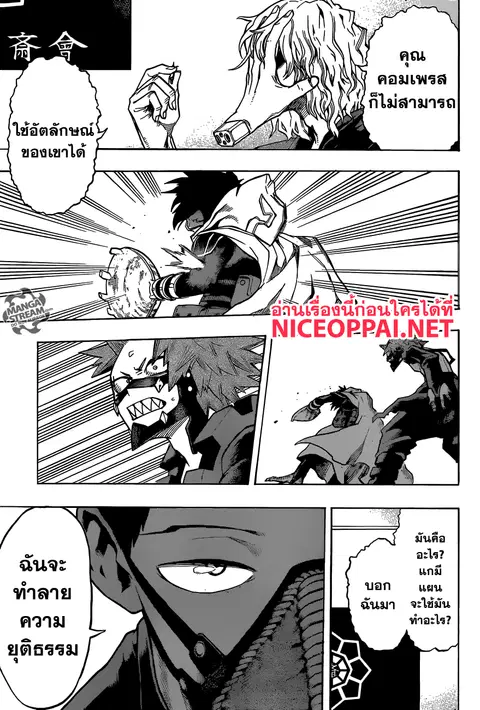 My Hero Academia ตอนที่ 132 หน้า 17