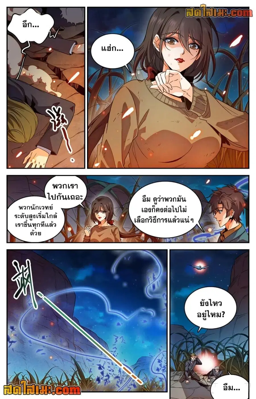 Versatile Mage ตอนที่ 273 หน้า 8