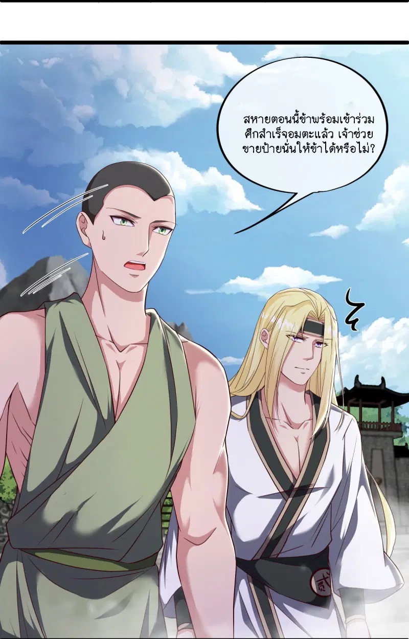 Peerless Battle Spirit ตอนที่ 592 หน้า 16