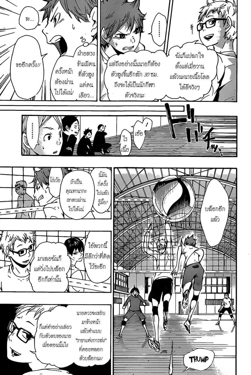 Haikyuu!! ตอนที่ 6 หน้า 5