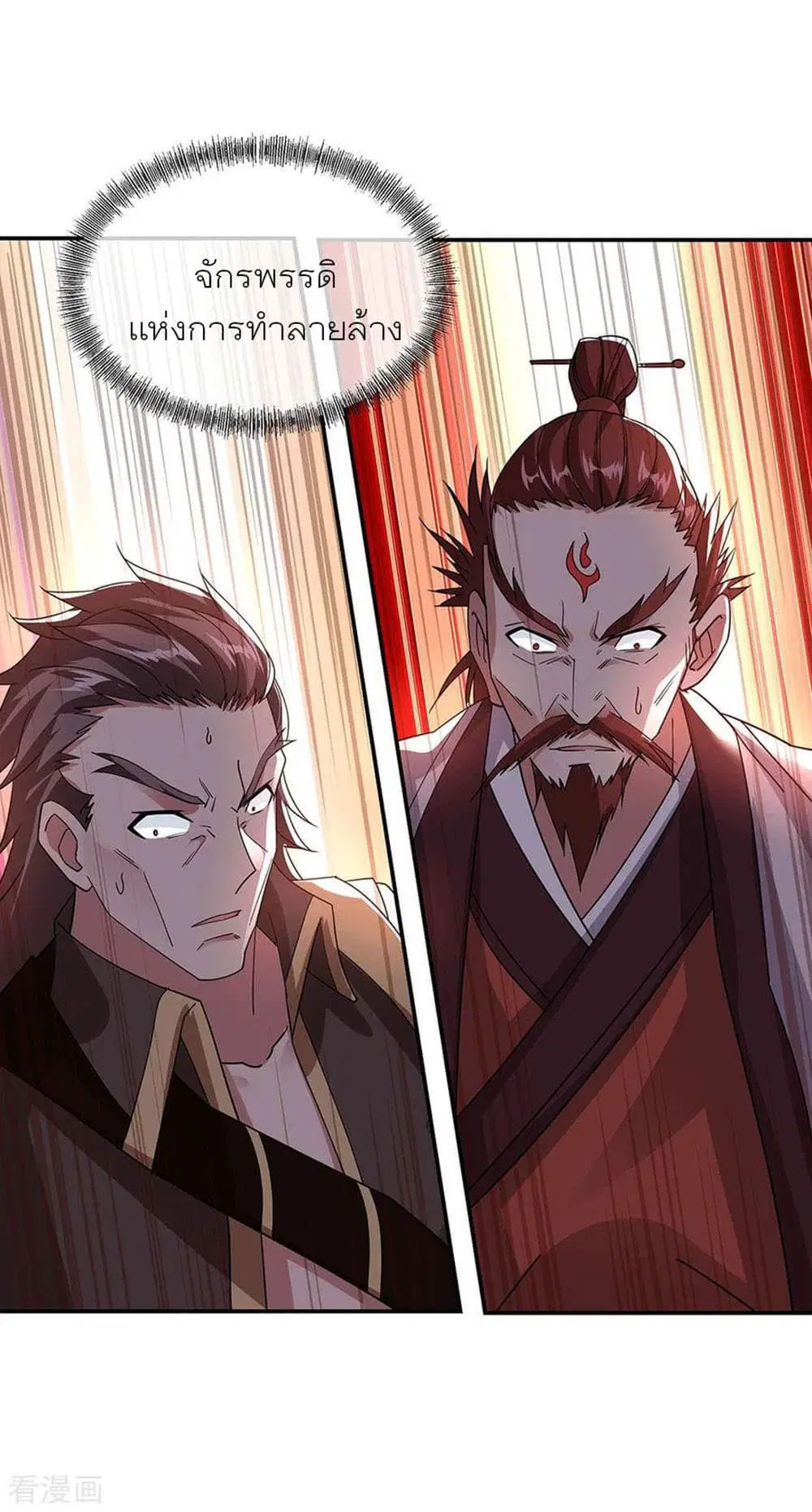 Peerless Battle Spirit ตอนที่ 248 หน้า 9