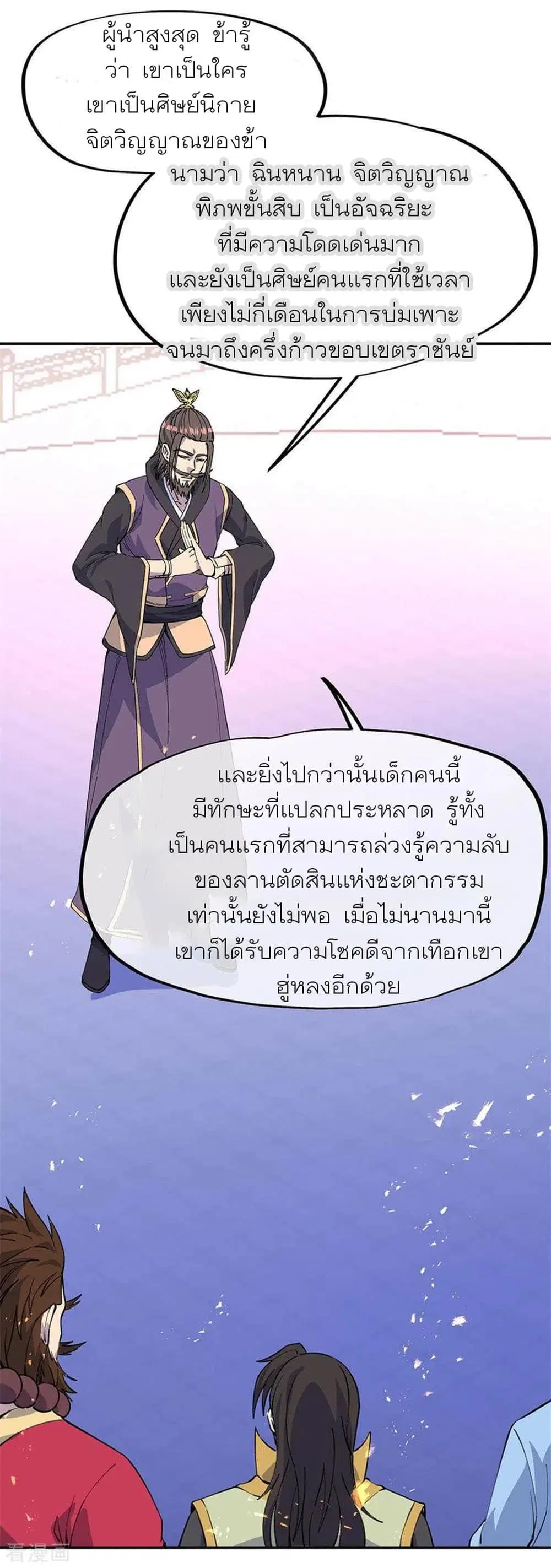 Peerless Battle Spirit ตอนที่ 249 หน้า 28