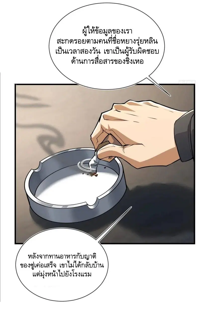The First Order ตอนที่ 346 หน้า 9