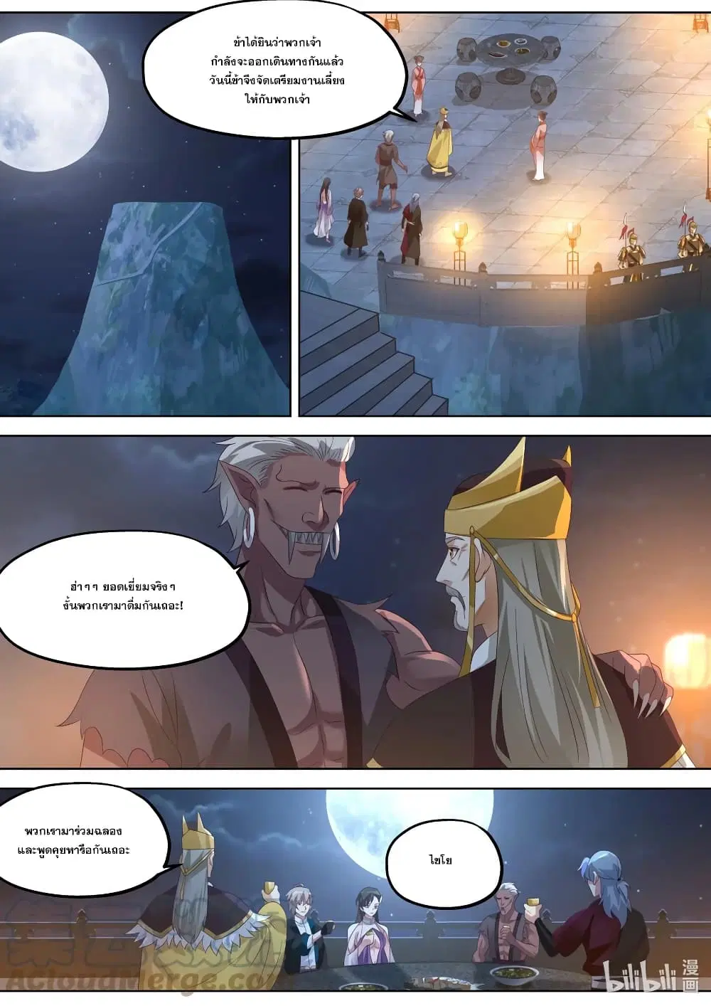 Martial God Asura ตอนที่ 370 หน้า 10