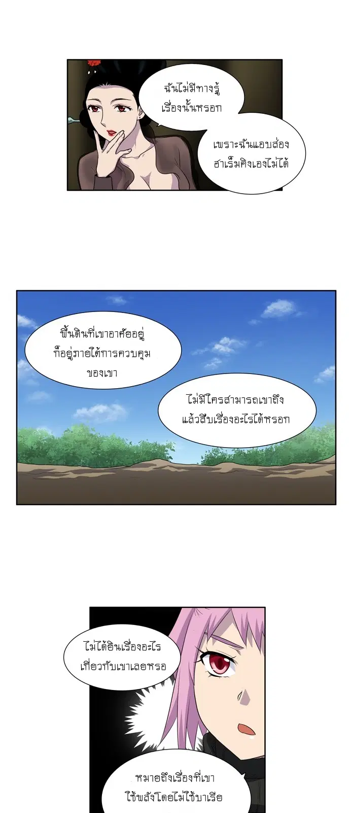 The Gamer ตอนที่ 181 หน้า 15