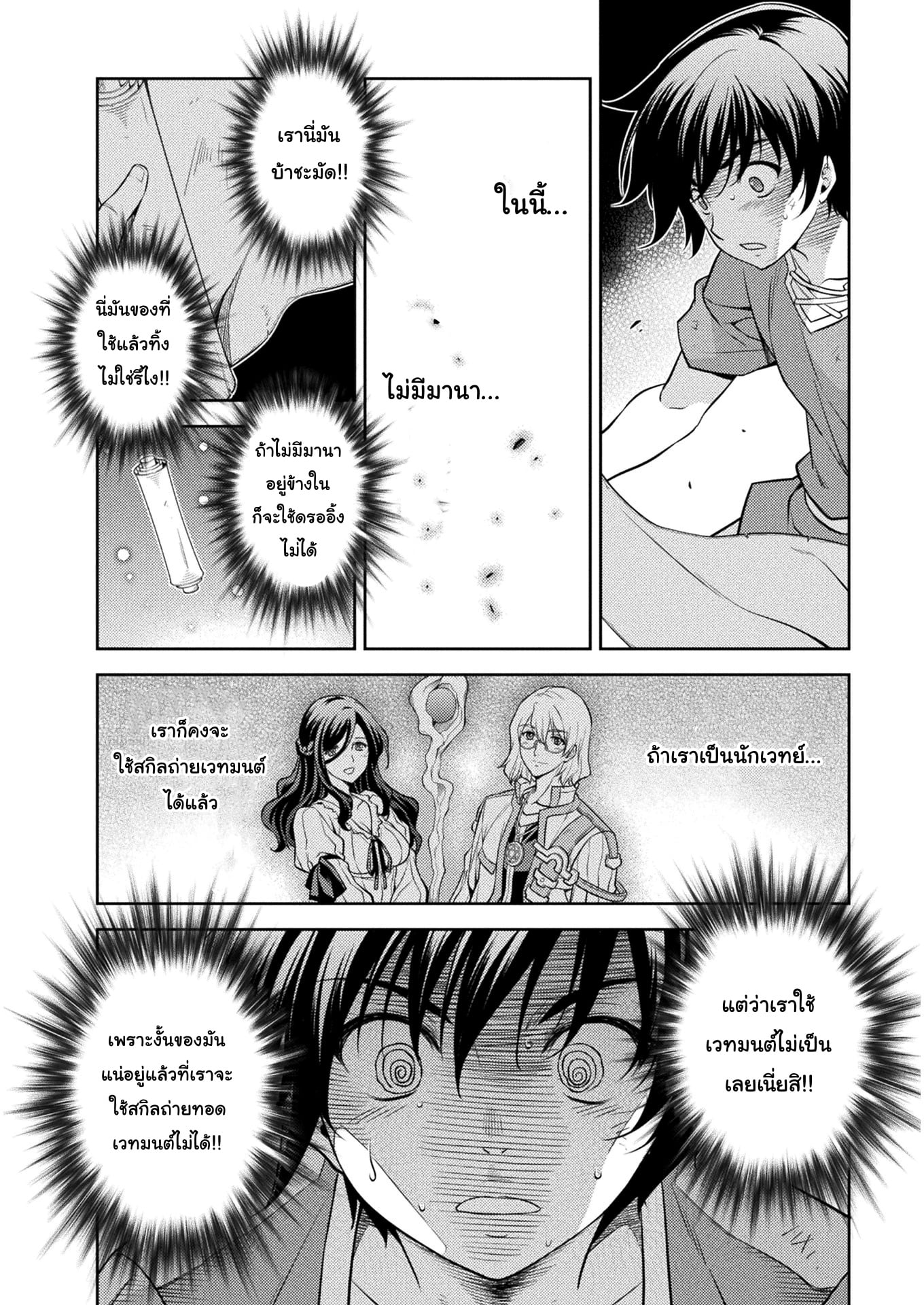 Drawing: Saikyou Mangaka wa Oekaki Skill de Isekai Musou Suru! นักวาดมังงะผู้ไร้เทียมทาน ณ แดนต่างโลก ตอนที่ 8 หน้า 16