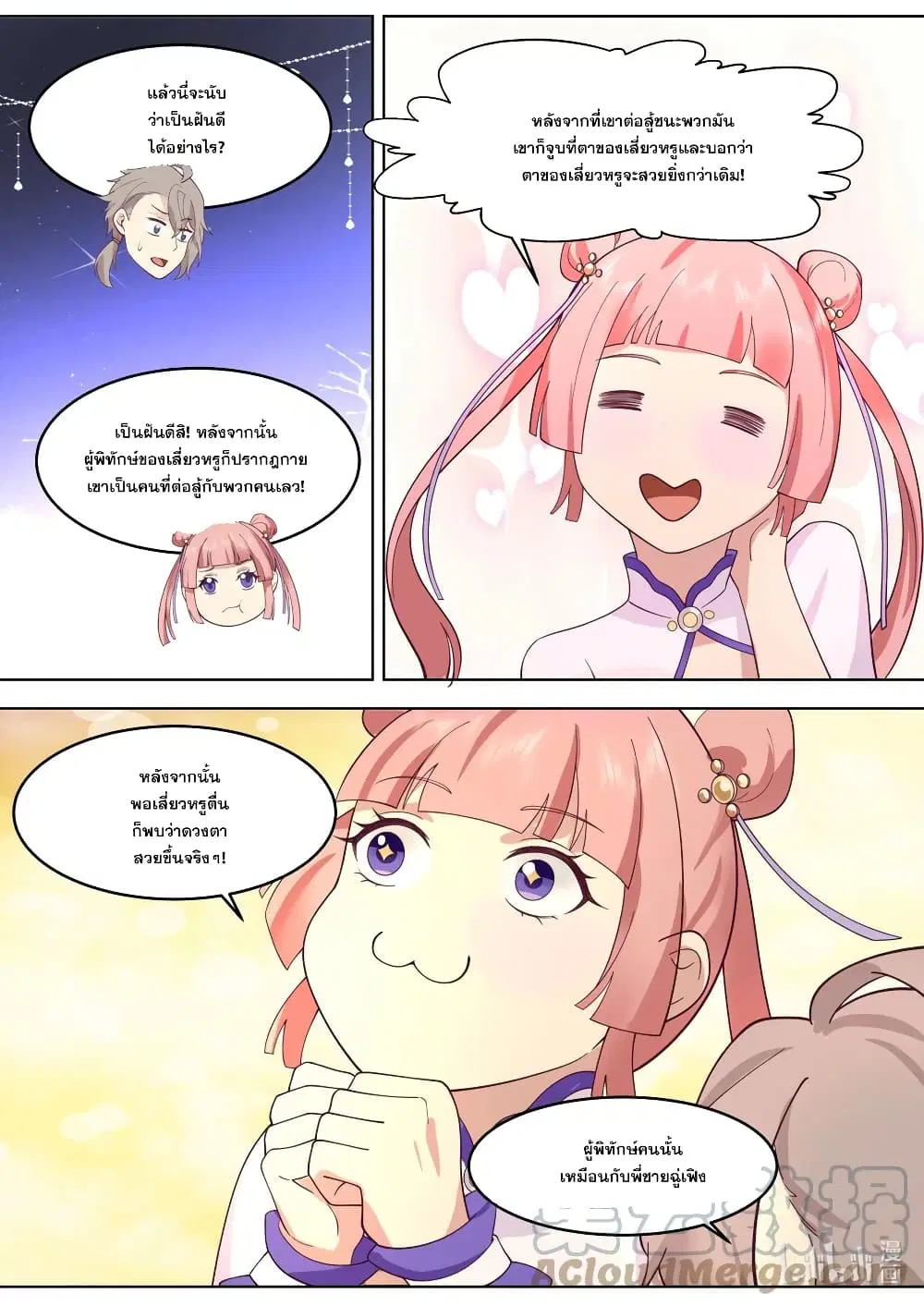 Martial God Asura ตอนที่ 652 หน้า 8
