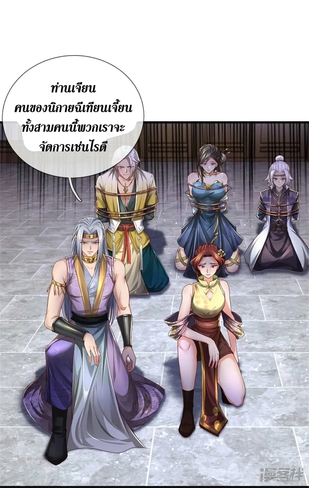 Sky Sword God ตอนที่ 545 หน้า 14