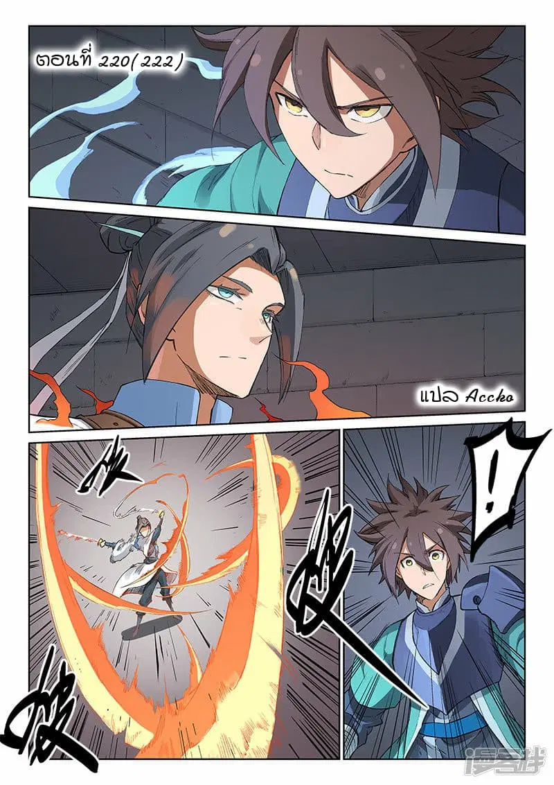 Star Martial God Techniquer ตอนที่ 220 หน้า 1