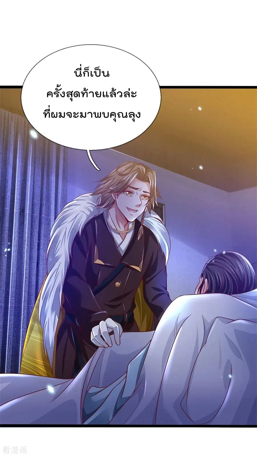 I’m the Great Immortal ตอนที่ 282 หน้า 16