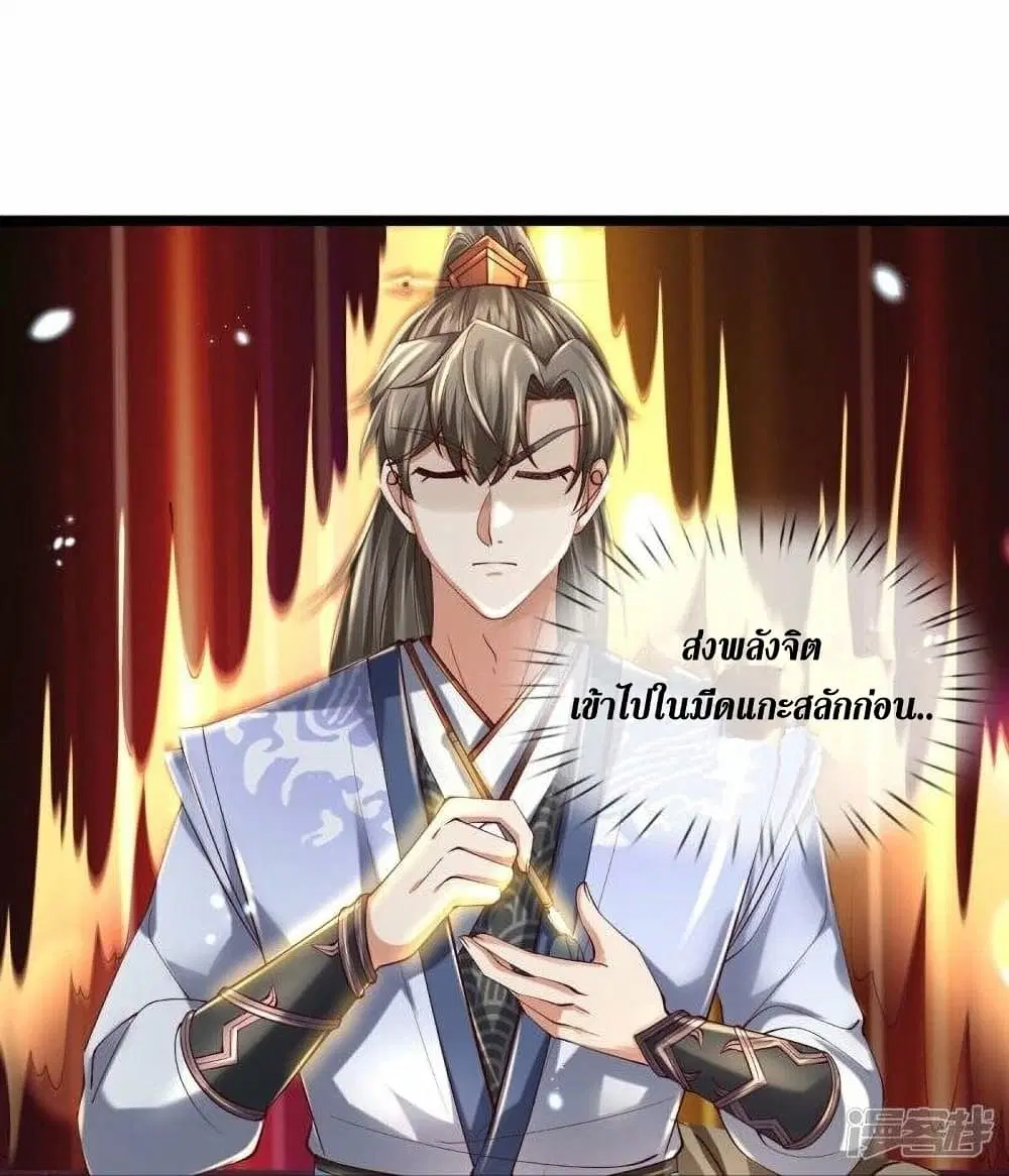 Sky Sword God ตอนที่ 486 หน้า 42