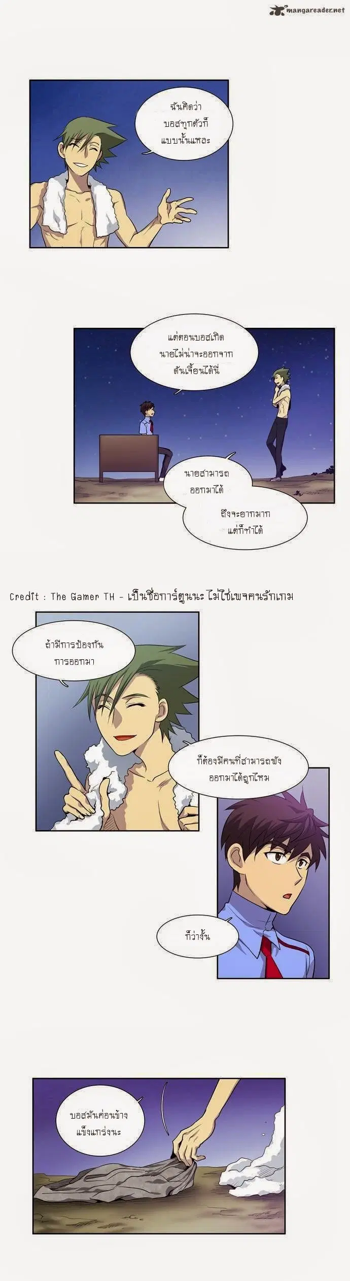 The Gamer ตอนที่ 38 หน้า 12
