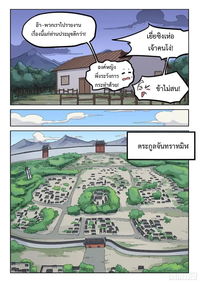 Star Martial God Techniquer ตอนที่ 135 หน้า 6
