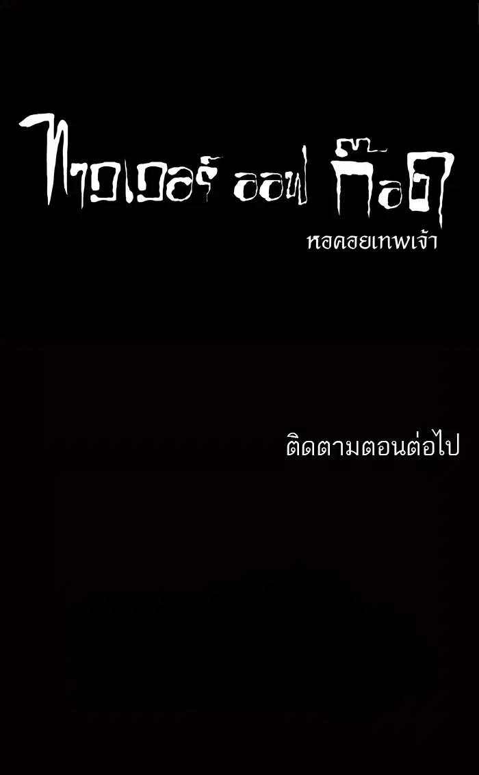 Tower of God ตอนที่ 69 หน้า 50