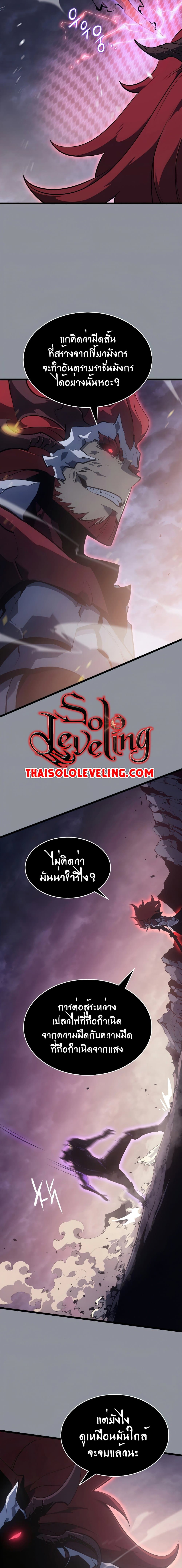 Solo Leveling โซโล่เลเวลลิ่ง ตอนที่ 176 หน้า 20