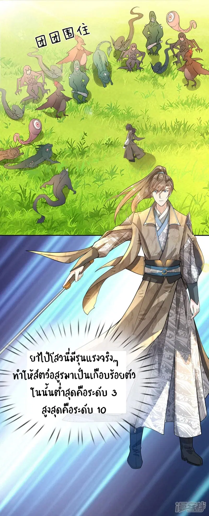 Sky Sword God ตอนที่ 78 หน้า 19