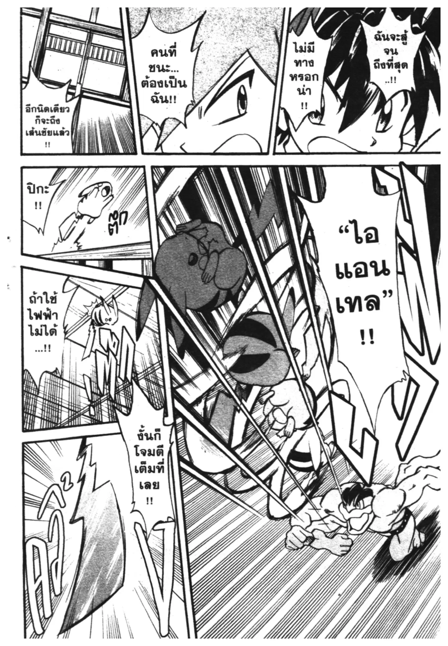 Pokémon ตอนที่ 274 หน้า 10